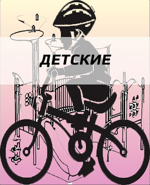 Детские велосипеды в Омске